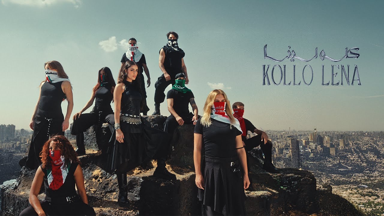 Zeyne - Kollo Lena | زين - كله لينا (Official Music Video)