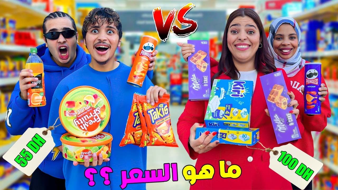 اخيرا..تحدي بين البنات والاولاد ‼️ في توقع الأسعار🤑خسرت 1.500 دولار ( صدمة فالاخير)