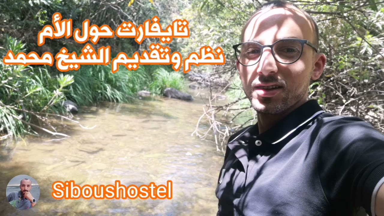 تايفارت حول الأم// نظم وتقديم الشيخ محمد// فرجة ممتعة