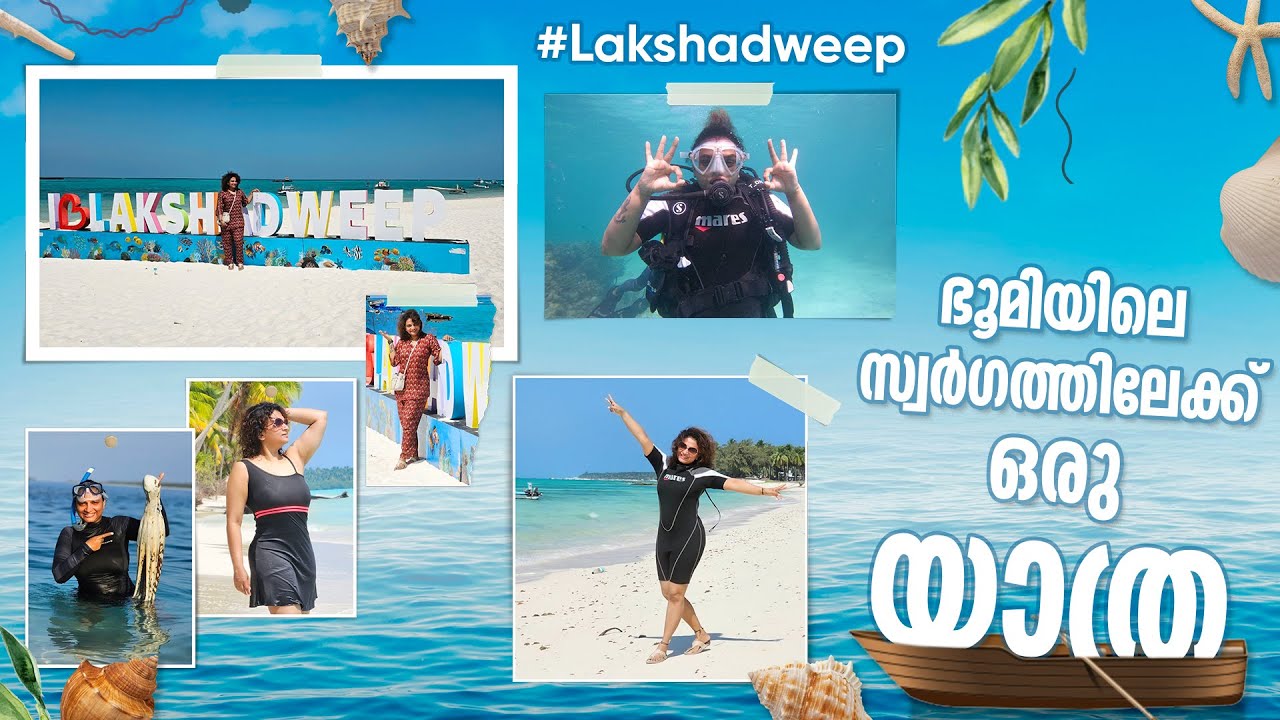ഭൂമിയിലെ സ്വർഗത്തിലേക്ക് ഒരു യാത്ര | Lakshadweep | Krishna Prabha