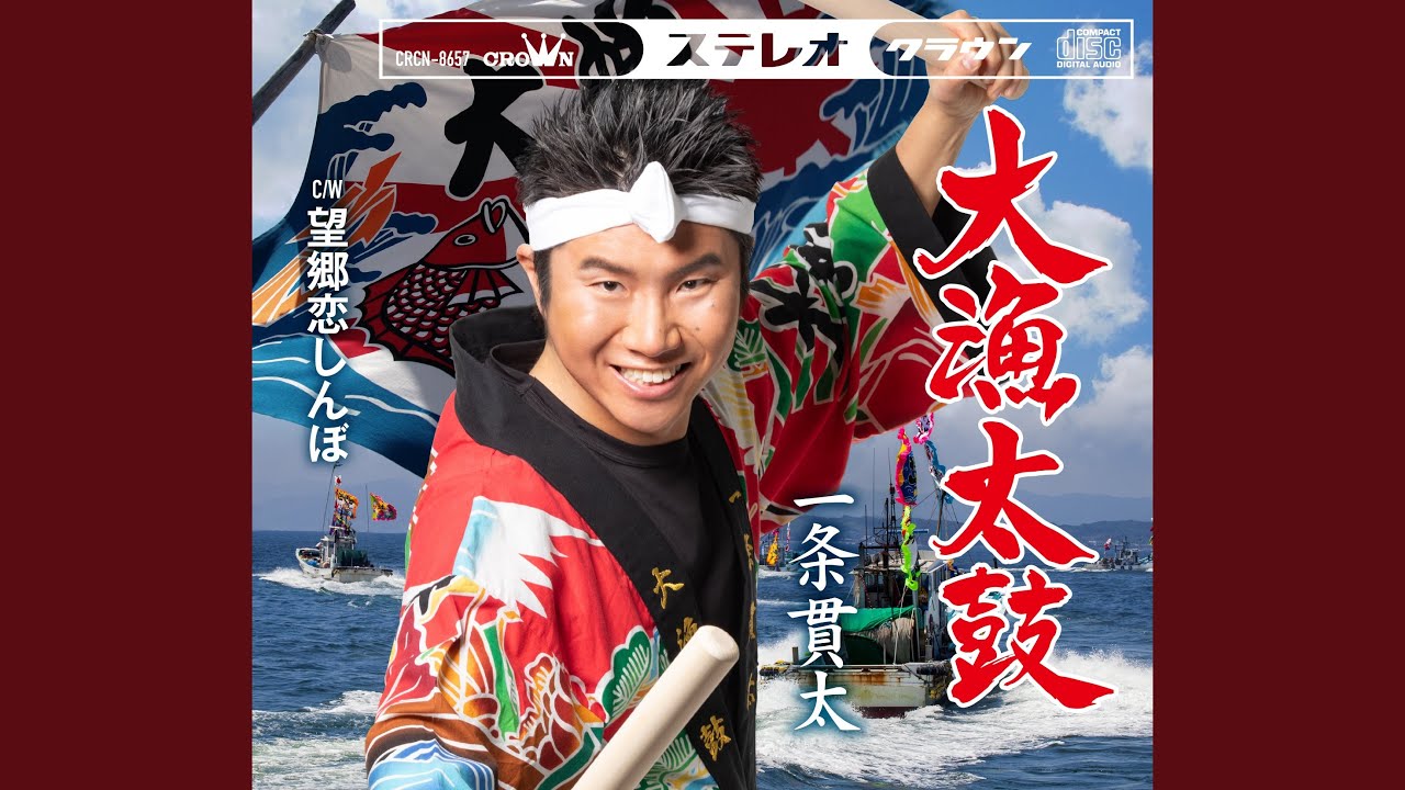 望郷恋しんぼ