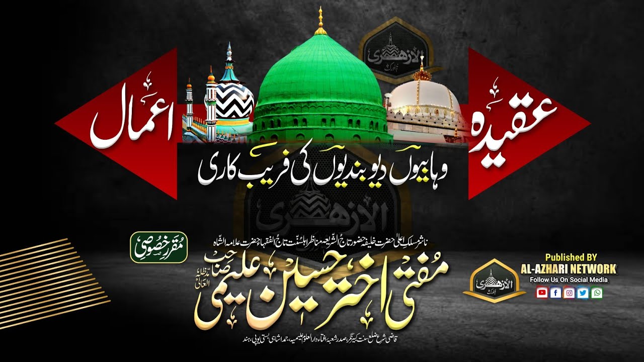 Aqida Aor Amaal |अक़िदा और आमाल | Mufti Akhtar Hussain Alimi Sahab Qibla Jamdashai