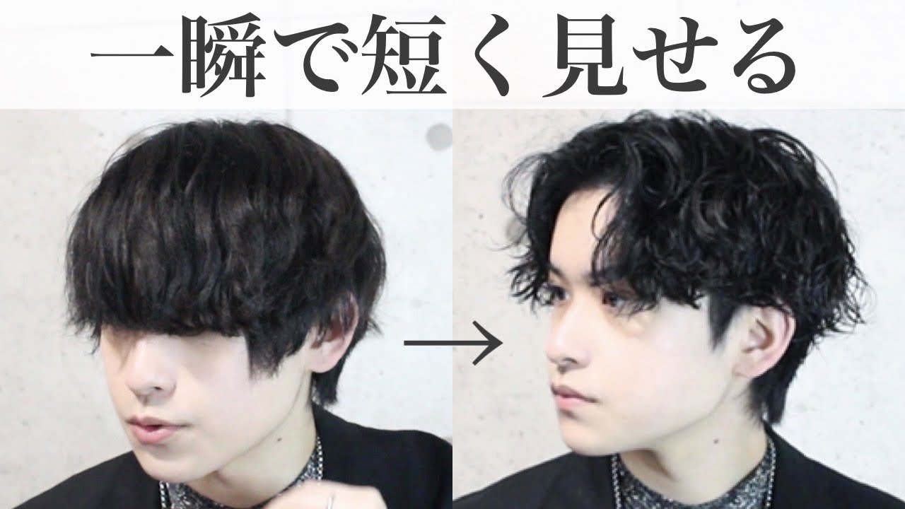 【誰でもカンタン】伸びた髪を一瞬でスッキリ短く見せる小技【メンズヘア応急処置】