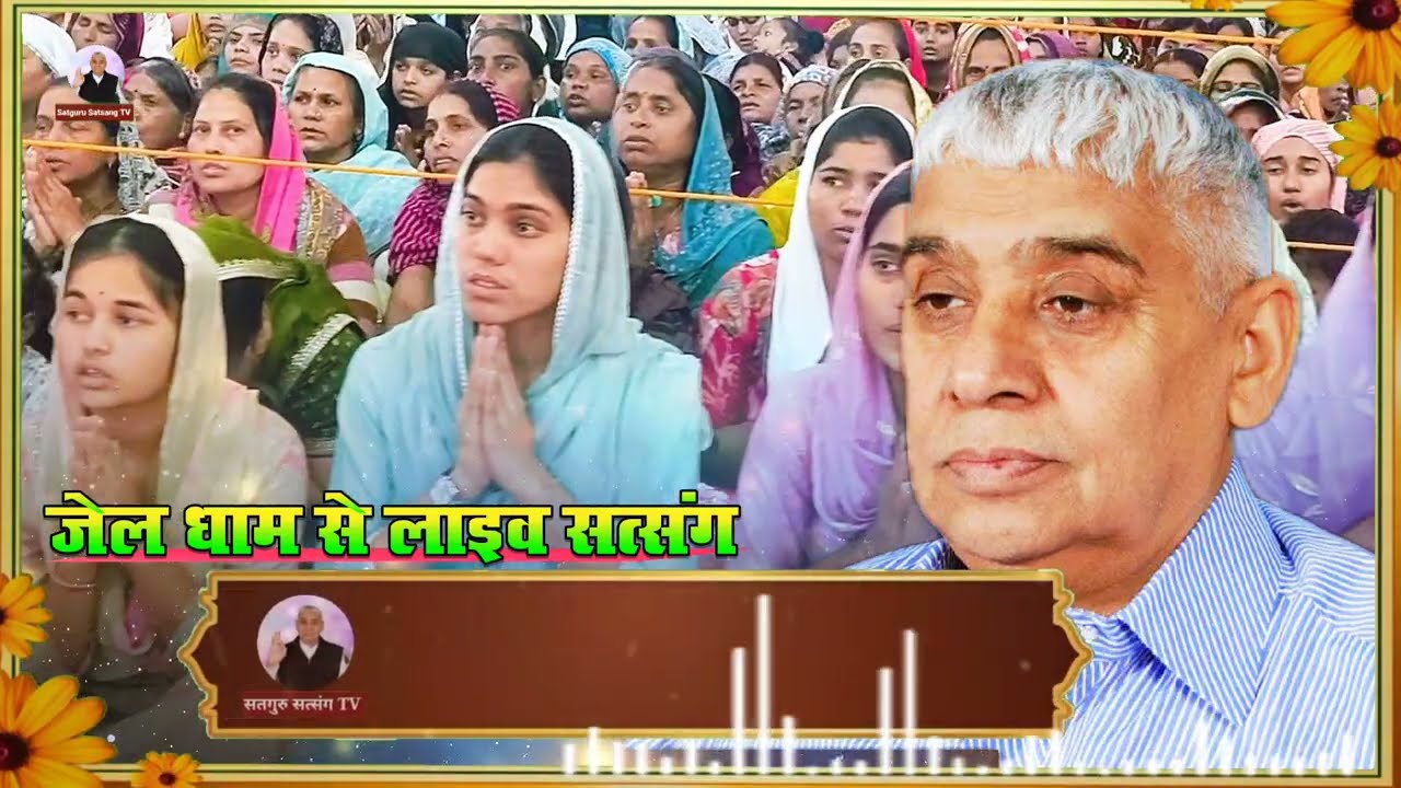 04 मार्च,देखिये: जेल धाम से लाइव प्रसारण विशेष संदेश संत रामपाल जी महाराज || Sant Rampal Ji Maharaj 