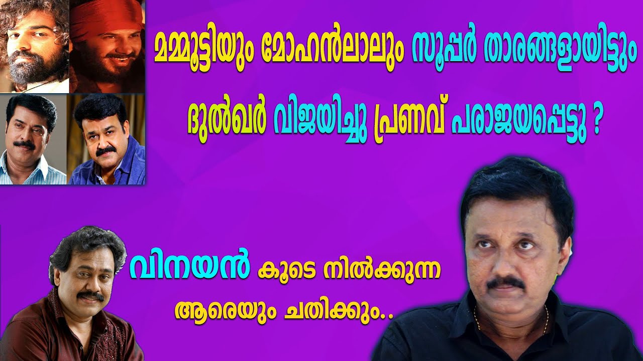 സൂപ്പർ താരങ്ങളുടെയും സംവിധായകരുടെയും മക്കൾ എല്ലാവരും നല്ല നടൻമാരാകാത്തതിന് കാരണമെന്ത് SANTHIVILA