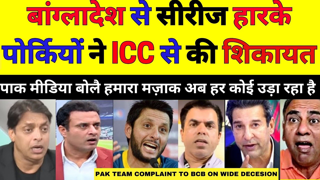 Pak Media Crying PCB Officially Complaint To ICC Against Bangladesh After Lost Series | Pak Reacts