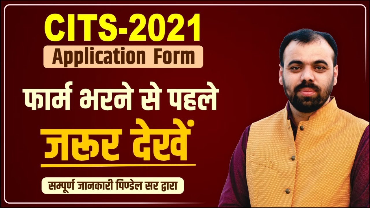 CITS Online Form 2021 | How to fill CITS/CTI Online form 2021 | by Er. Mahendra Pindel Sir