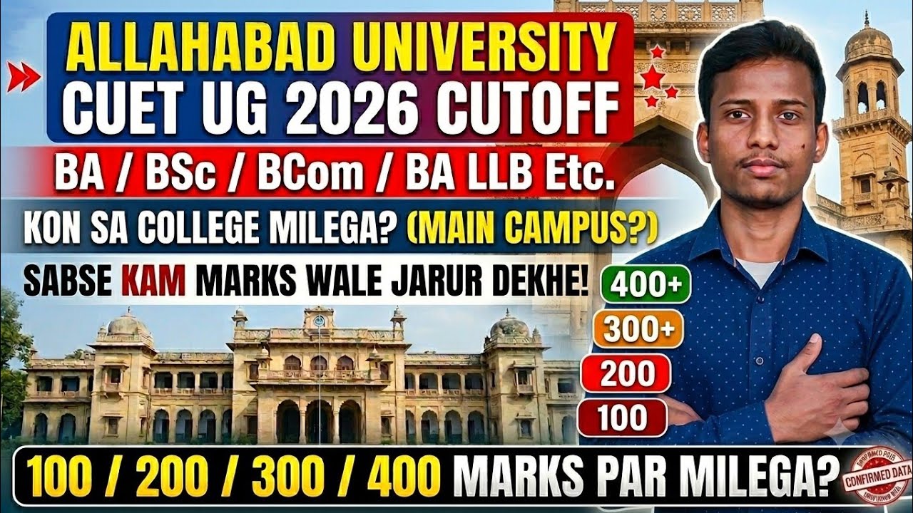 Allahabad University CUET UG Cutoff 2026 😲 || कम मार्क्स वाले जरूर देखें || BA BSC BCOM BALLB Cutoff