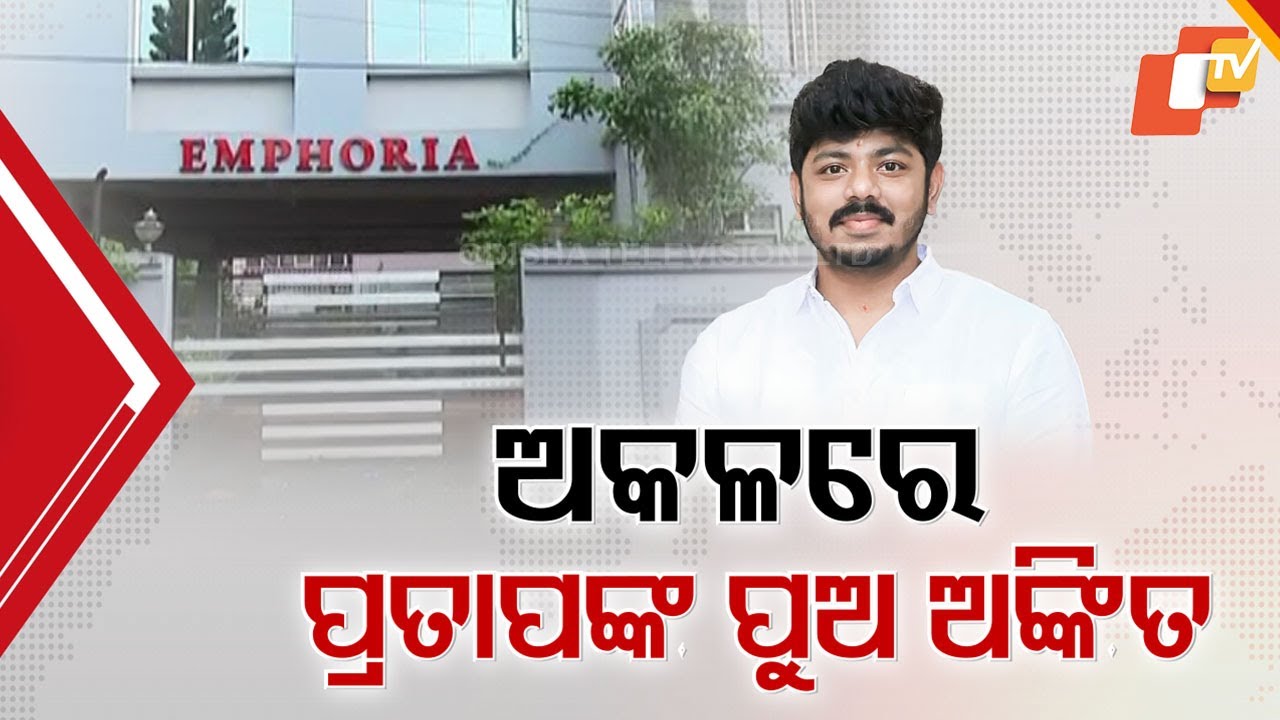 Fraud Allegations Against Ex-Minister Pratap Jena’s Son Ankit