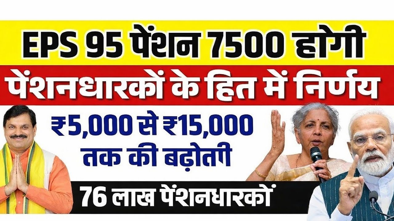 15/03/2026Three Latest Updates | EPS Pension Update Today | EPS 95 Latest News | EPS 95 Scheme