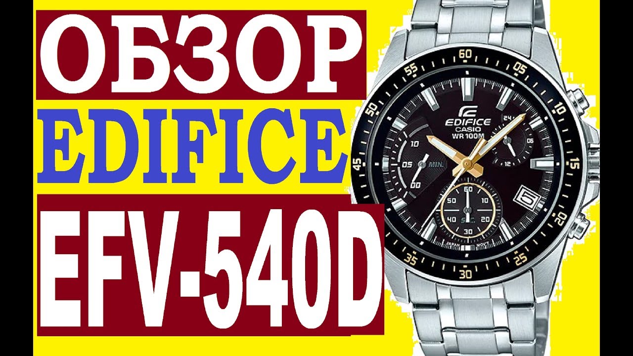 Обзор Casio Edifice EFV-540D-1A