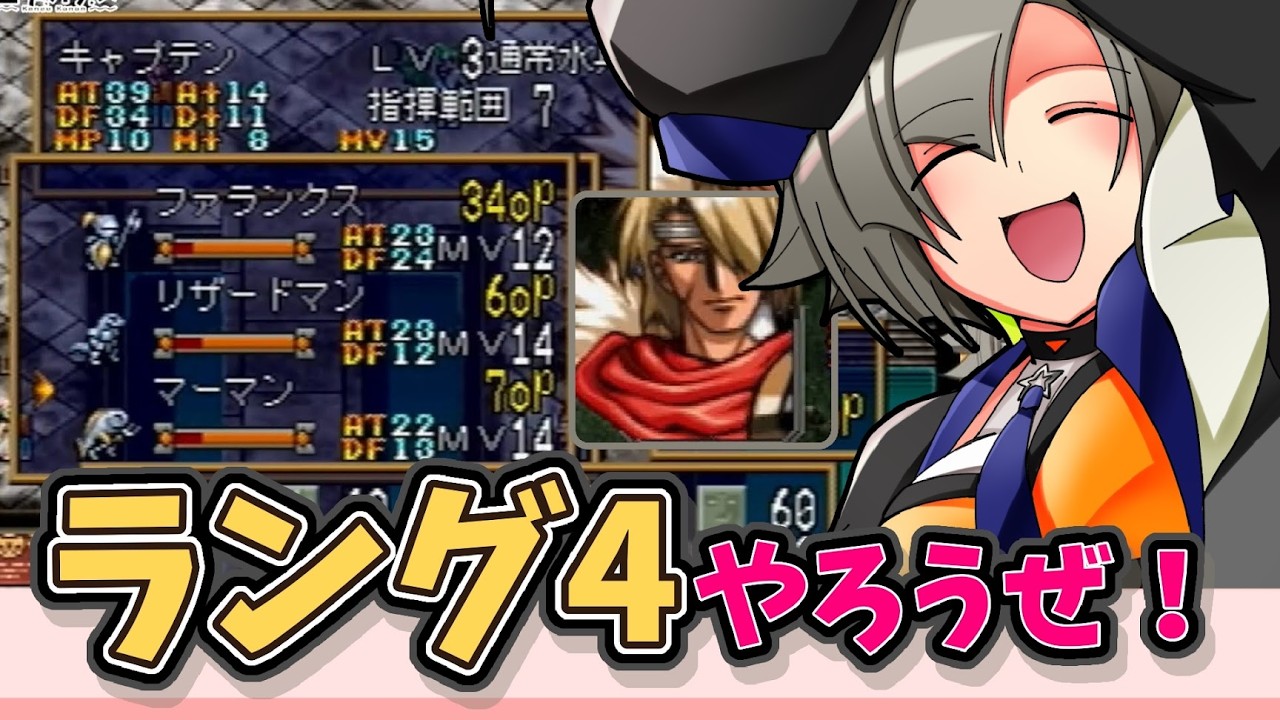 ランモバファンの限界ラングⅣ配信#23【ラングリッサーⅣ・LangrisserⅣ・ランモバ・実況・金宇カナン・新人Vtuber】