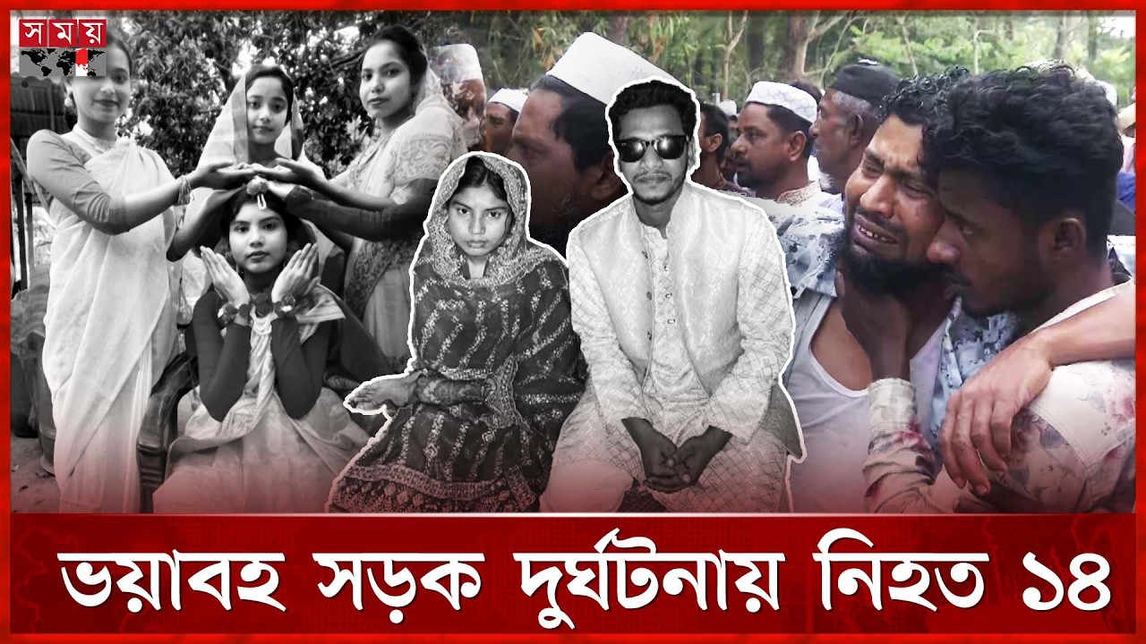 বিয়ের ৩ ঘণ্টার মাথায় নিভে গেল নবদম্পতির প্রাণ | Newlyweds | Bagerhat | Wedding Tragedy | Somoy TV