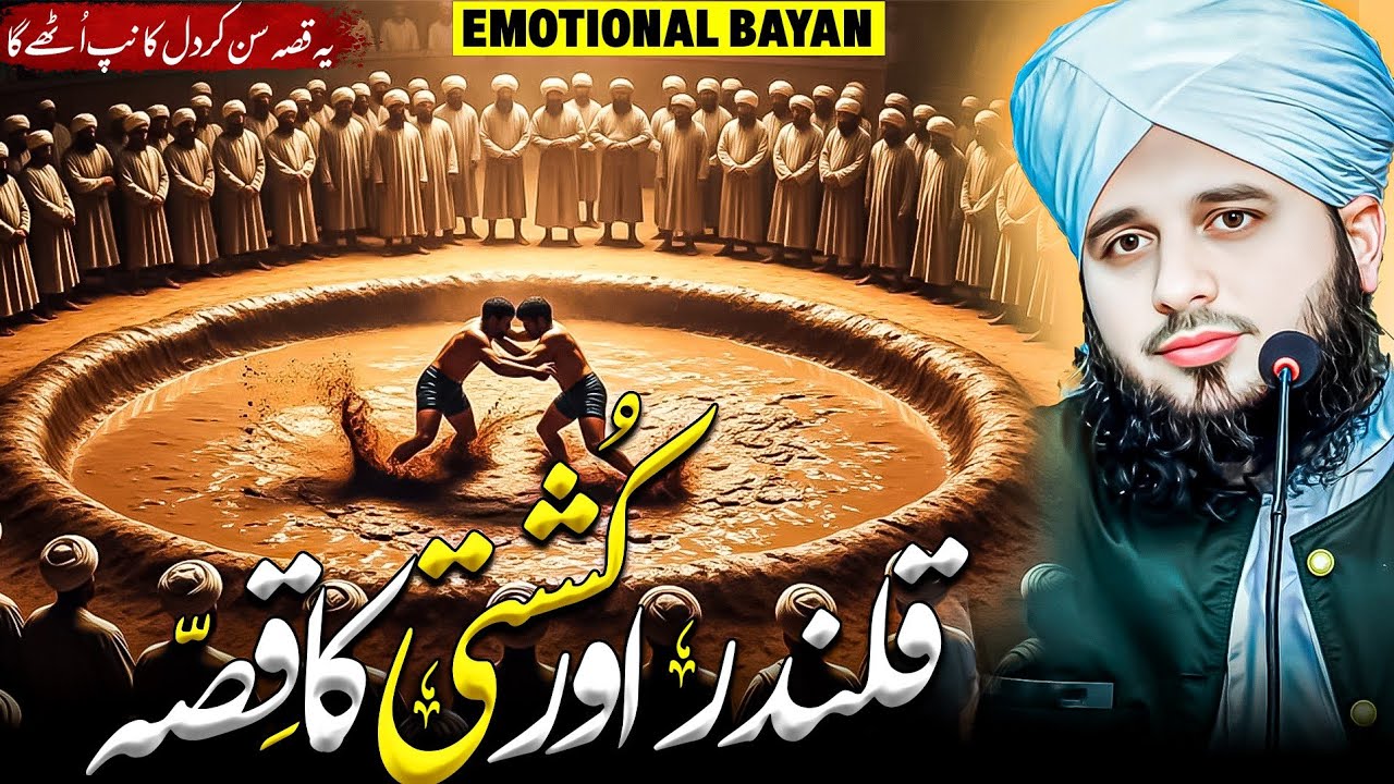 Qalandar aur Kushti ka Waqia | Peer Ajmal Raza Qadri Bayan 2026 | pir ajmal raza qadri 