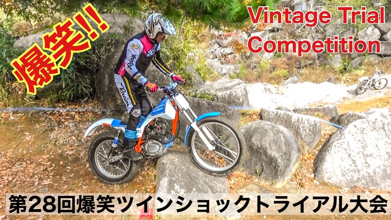2022第28回爆笑ツインショック大会No1（Vintage Trial Competition）