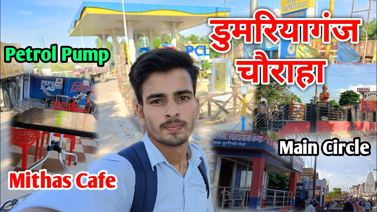 डुमरियागंज चौराहा सिद्धार्थनगर | DomariyaGanj City Full Vlog Video
