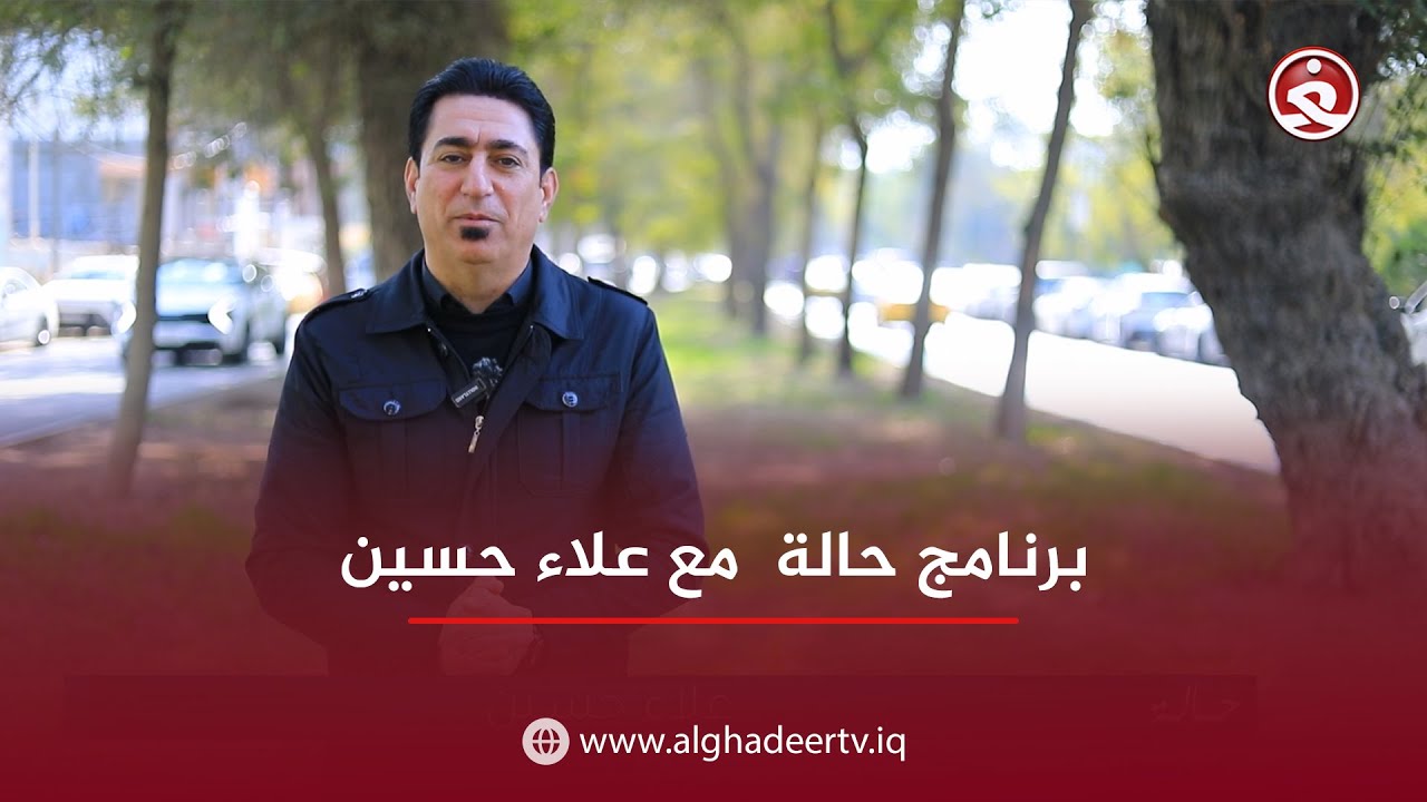حالة مع علاء حسين || حقوق المجموعة الطبية