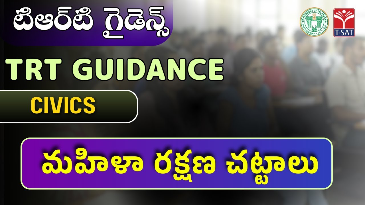 Civics - Mahila Rakhshana Chattalu (Women Protection Laws) || TRT EXAM || T-SAT
