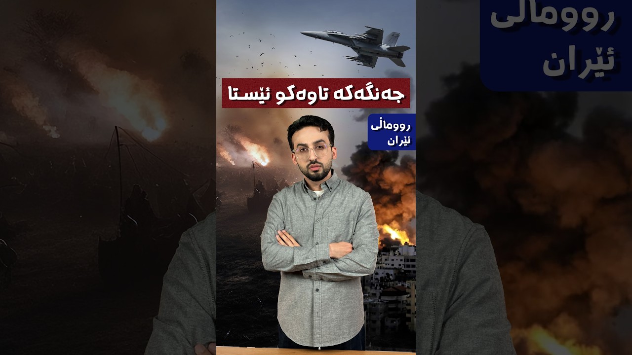 سەرۆکایەتی تورکیا لەو کەناڵە ئەمریکییە تووڕەیە کە نەخشەی کوردستانی گەورەی دانابوو.