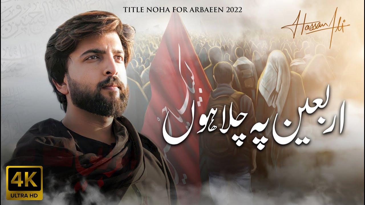 Arbaeen Pe Chala Hoon - Hassan Ali - 2022 | Arbaeen 1444