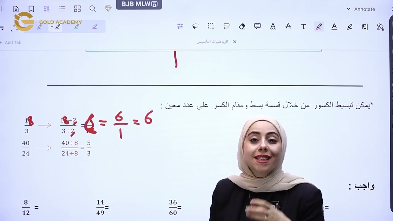 تأسيس الصفوف الأساسية | شرح الكسور وأنواعها 