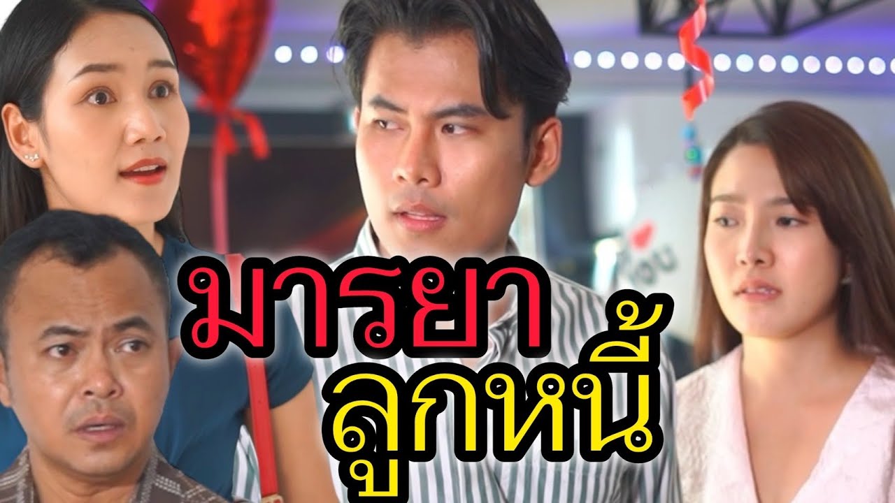 ทำไมคนทวงนี้ต้องรู้สึกผิด