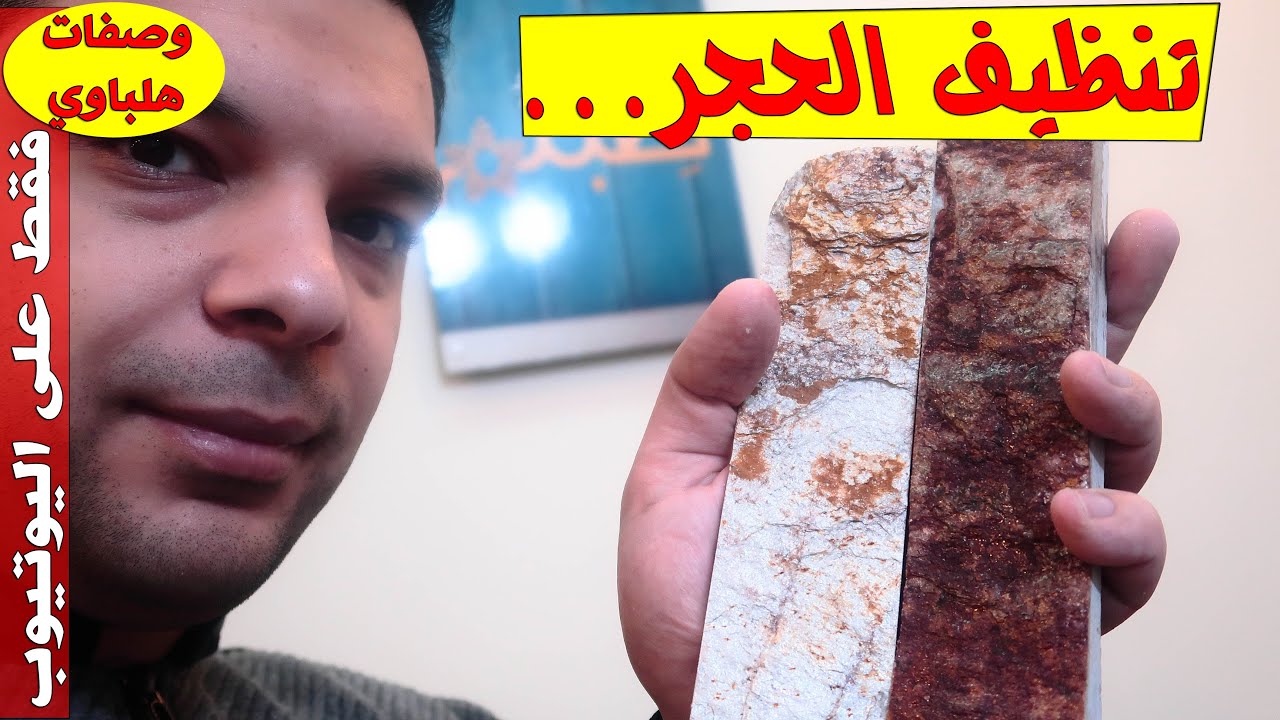 أفضل طريقة لتلميع الأحجار الديكورية بالمنزل طول العمر هتنظف معاكم بمسحة بسيطة وتلمع علطول