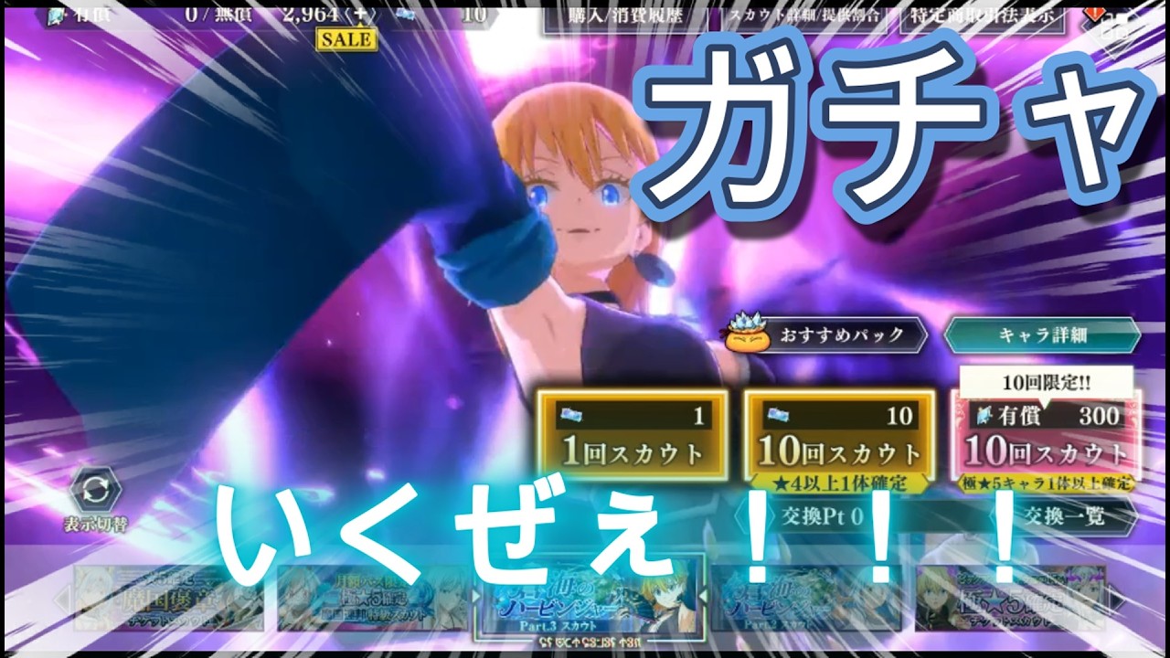 【まおりゅう】ガチャいくぜぇ！！！～天ジョーヌいざ尋常に勝負！～