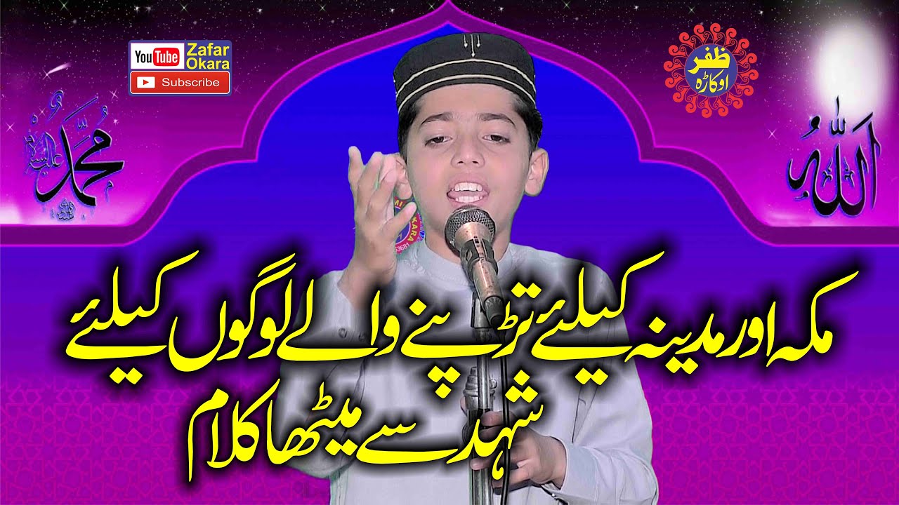 Makkah Madina Ke Shan Mein Beautiful Kalam By Hafiz Huzaifa Ateeq Abid.2024.Zafar Okara Official