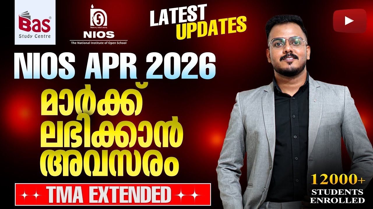NIOS APR 2026 മാർക്ക് ലഭിക്കാൻ അവസരം TMA EXTENDED