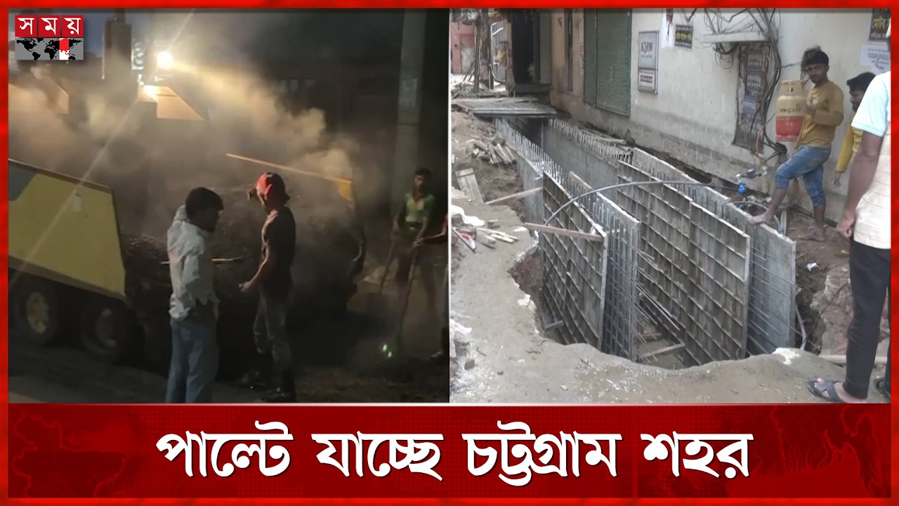 চট্টগ্রামে রাতভর চলছে উন্নয়ন কার্যক্রম | Chattogram | Development | Road | Somoy TV