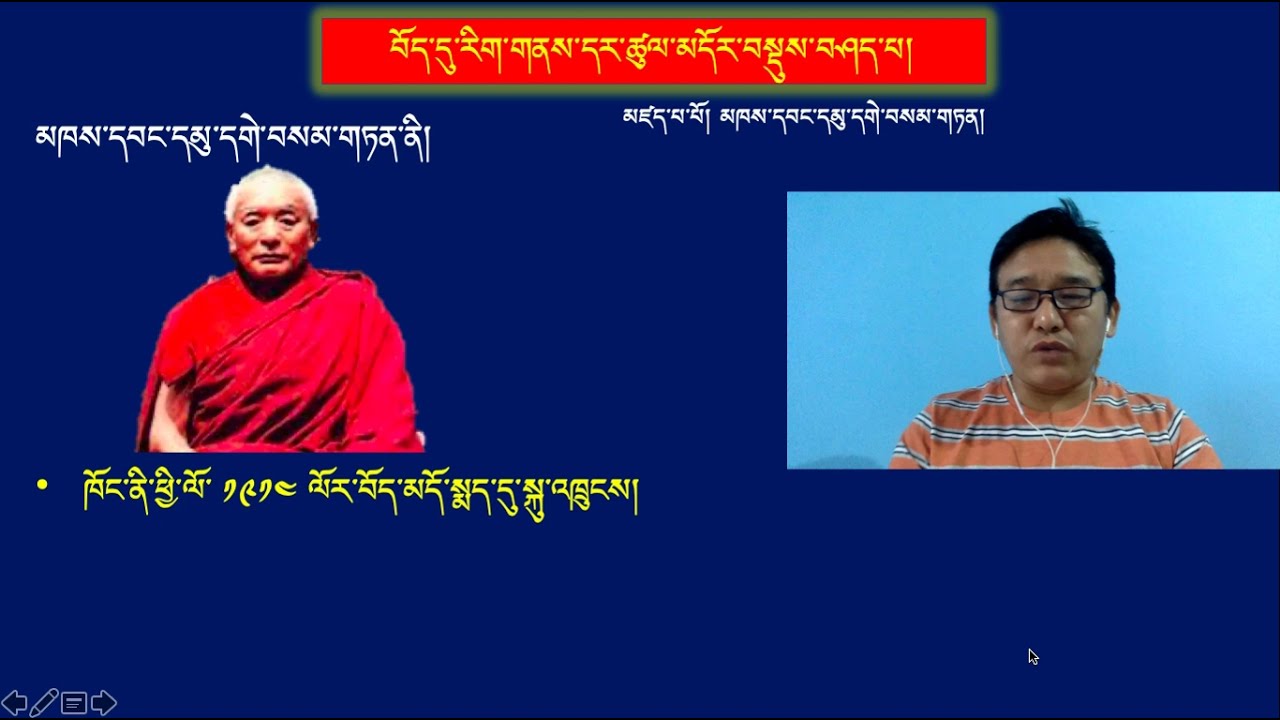བོད་དུ་རིག་གནས་དར་ཚུལ། དང་པོ།