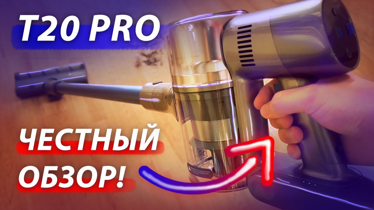 Xiaomi Dreame T20 PRO — честный обзор и тест вертикального пылесоса!