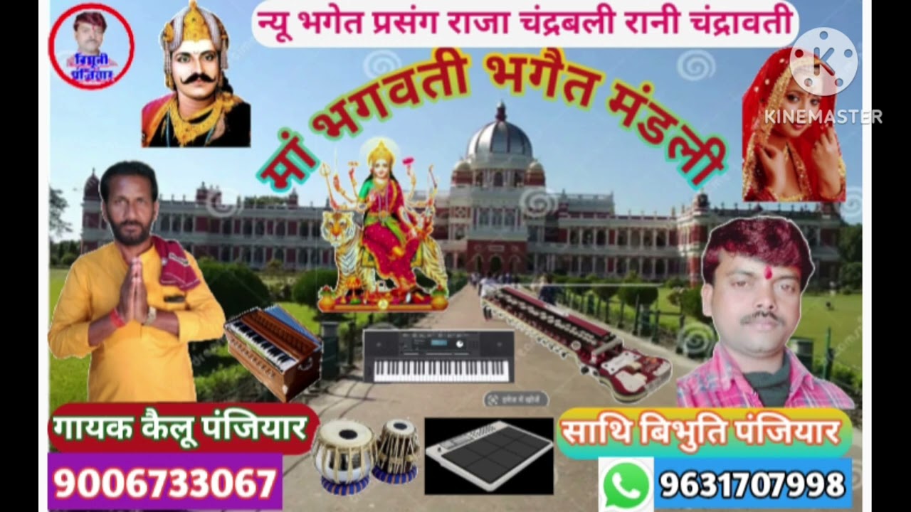 न्यू भगेत गायक कैलू पंजियार साथी विभूति पंजियार 9631707998