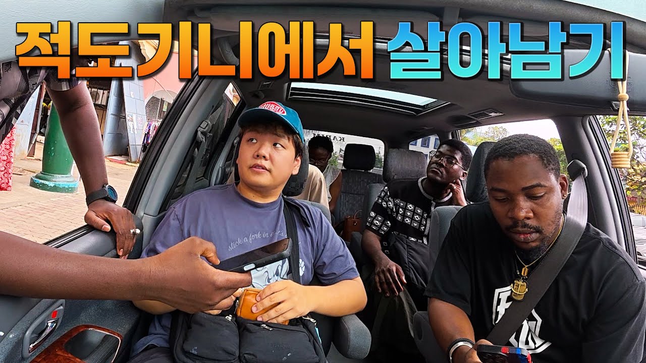 여행하다 처음으로 강도 만난 이야기 - 적도기니(2)