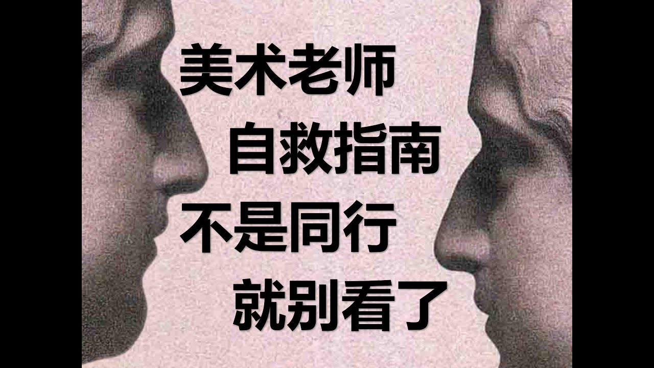 如何做好绘画教学