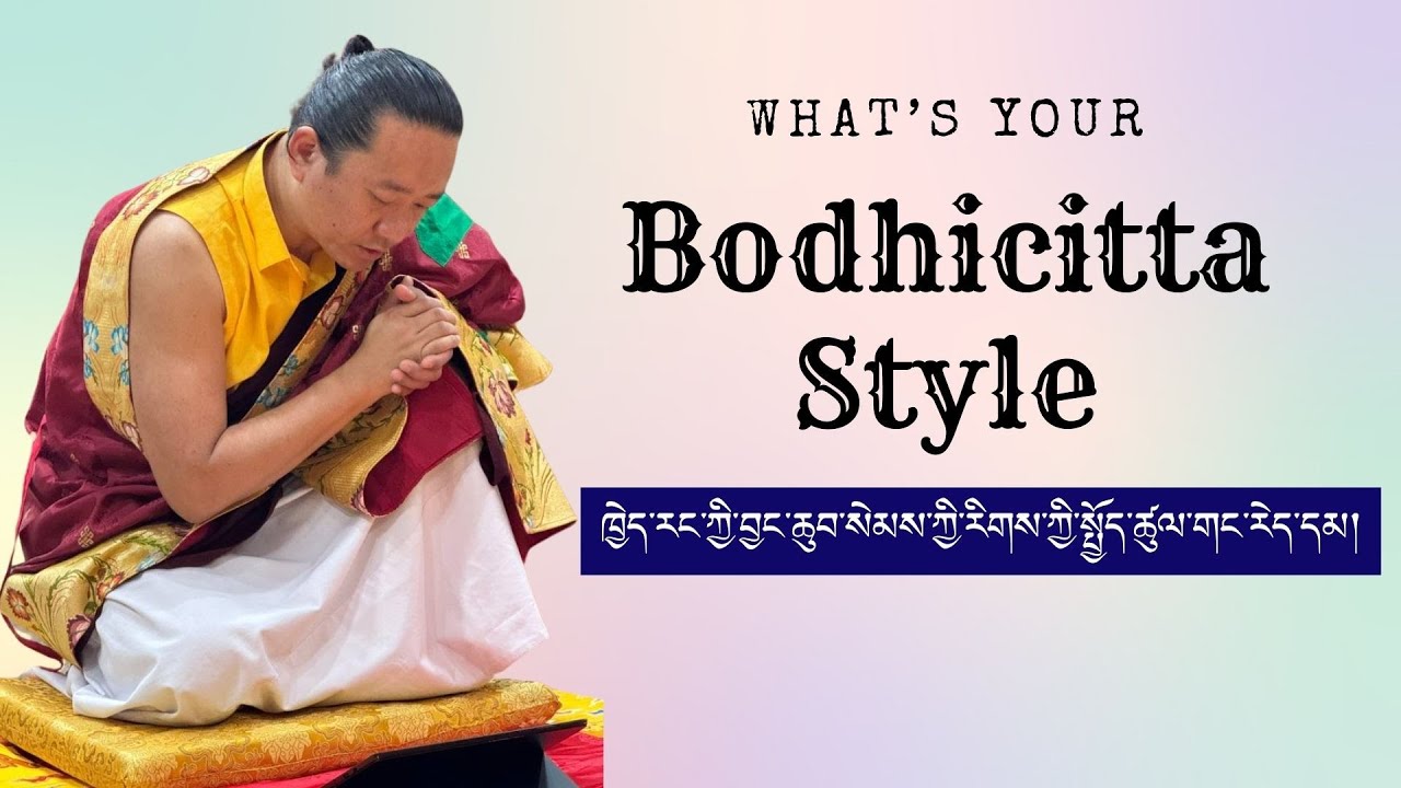 Which Kind of Bodhicitta Mind Do You Have? ཁྱེད་རང་ལ་བྱང་ཆུབ་སེམས་ཀྱི་རིགས་གང་ཞིག་ལྡན་ཡོད་དམ།