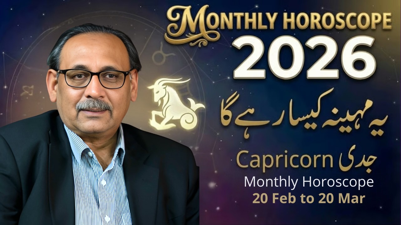 Capricorn Signs Monthly Horoscope | 20 Febraury - 20 March | یہ مہینہ کیسارہے گا | Mian Naeem