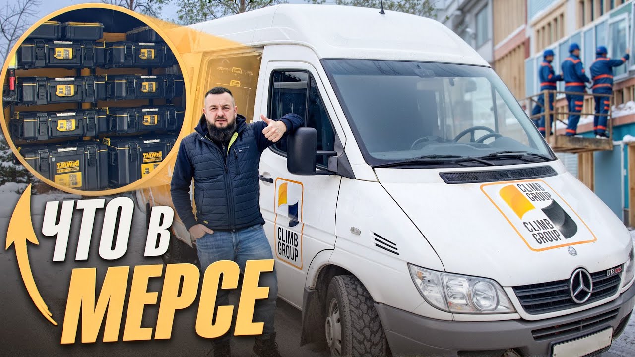 Что в Мерседесе у Оконщика?