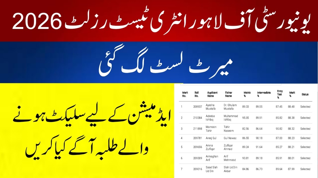 UOL Entry Test Result 2026 Out &ndash; Merit List Update