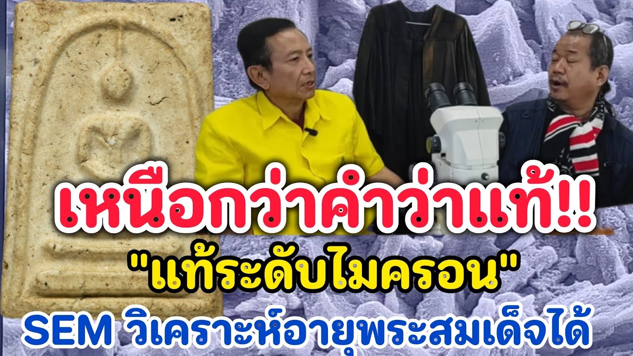 เหนือกว่าคำว่าแท้!!...T.081-6152240 