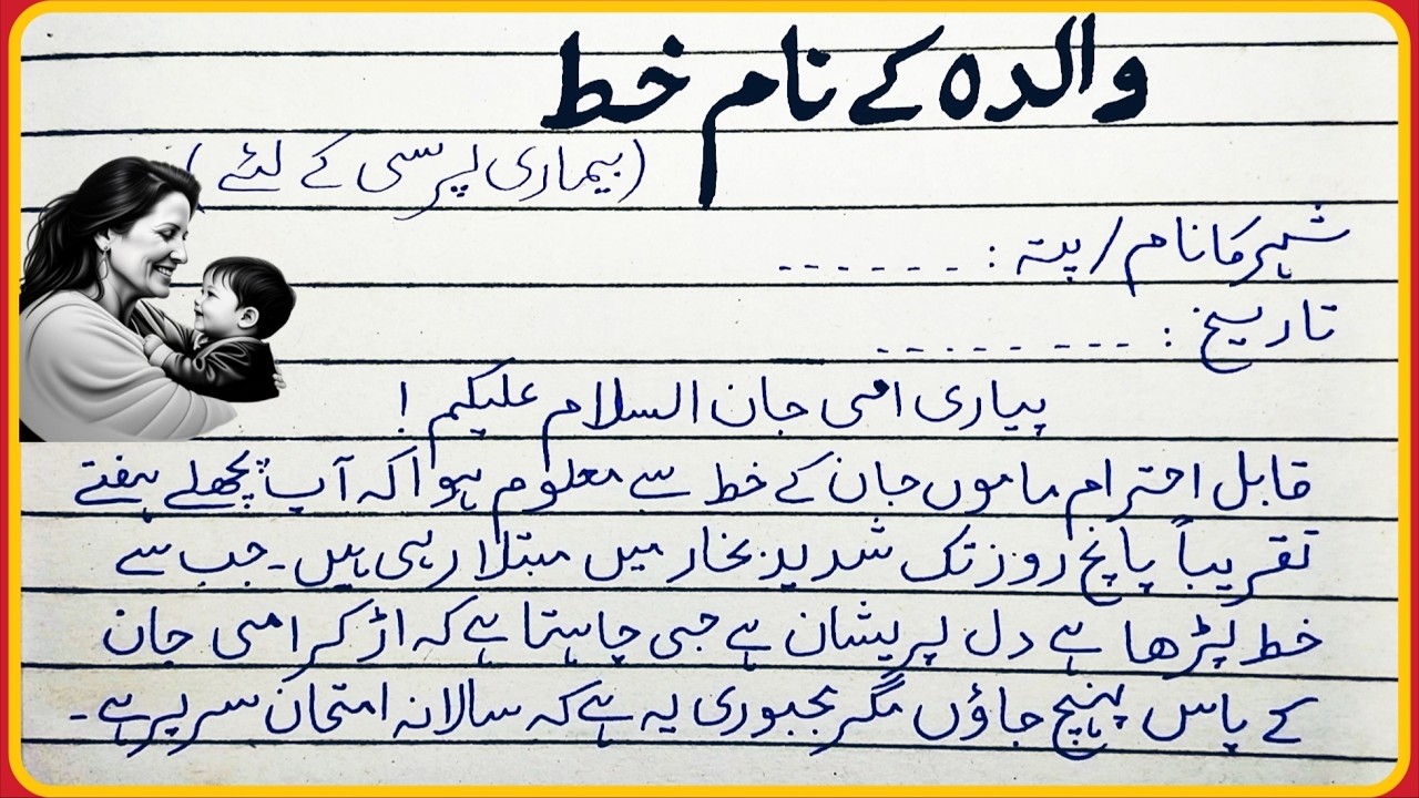 Write a letter about mother Health in Urdu||Letter on Mother Health|Walida k naam Bemarpursi ka Khat