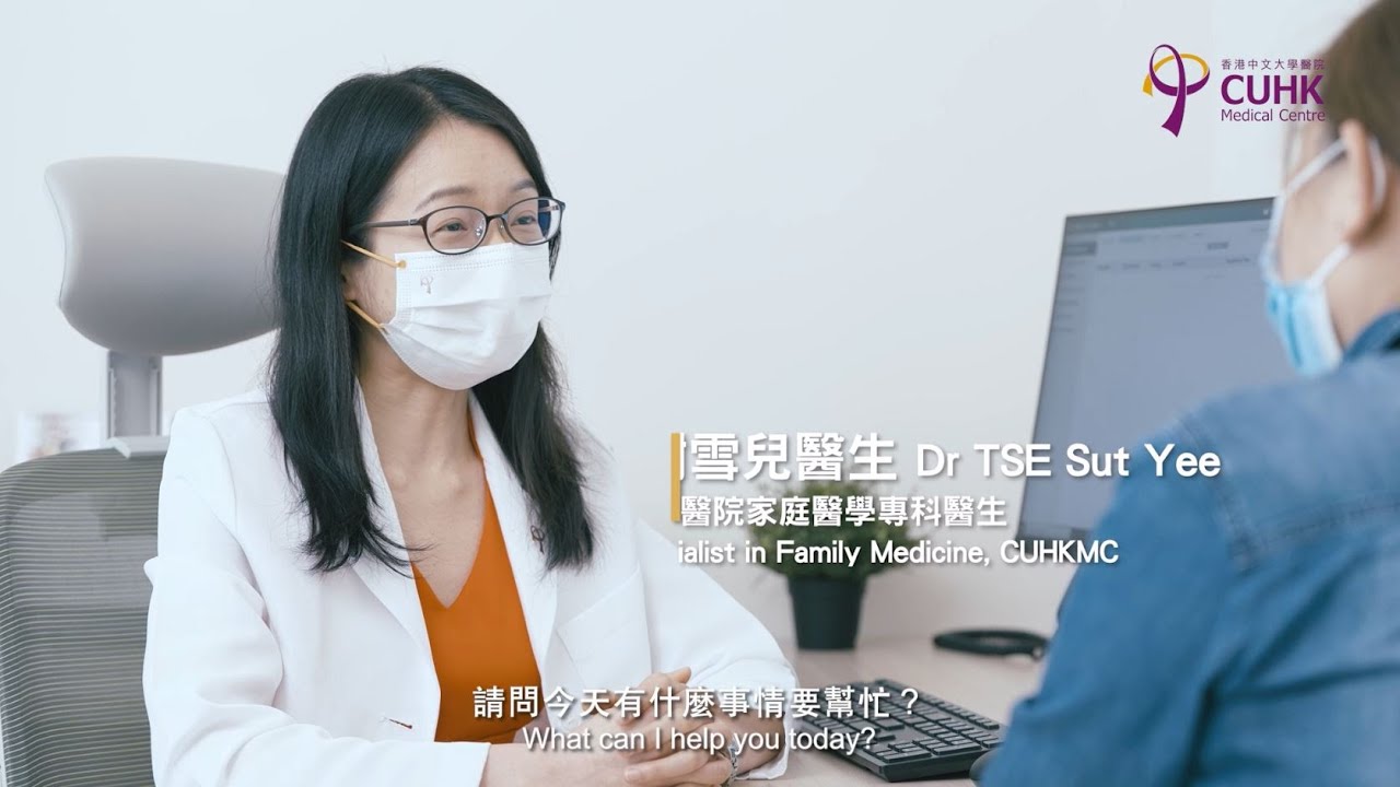 [醫生講場] 什麼時候應看家庭醫生？(謝雪兒醫生)When should we visit a family doctor? (Dr. TSE Sut Yee)