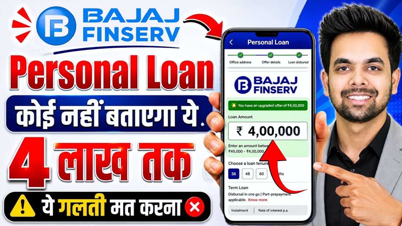 Bajaj Finance Personal Loan 2026 | Bajaj Finserv Personal Loan Kise Le | Bajaj Finance Loan Kise le