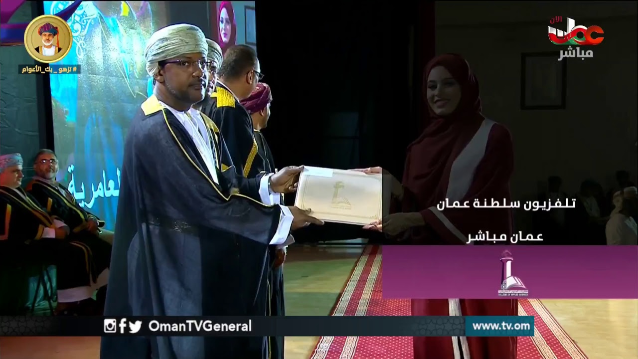 تسجيل لحفل تخريج طلبة #كلية_العلوم_التطبيقية بـ #نزوى لعام 2018