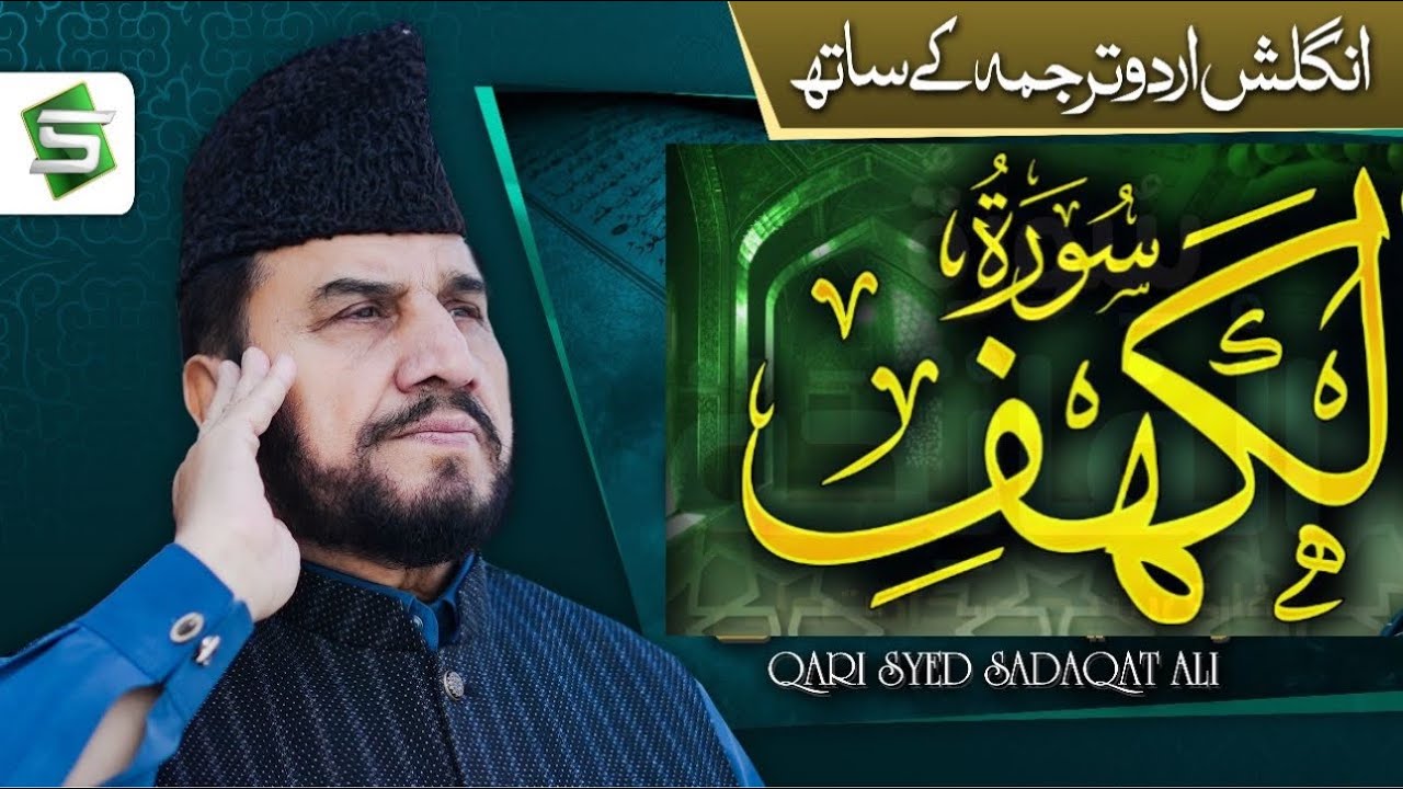 Surah Al Kahf | Qari Syed Sadaqat Ali | Al Quran Ul Kareem