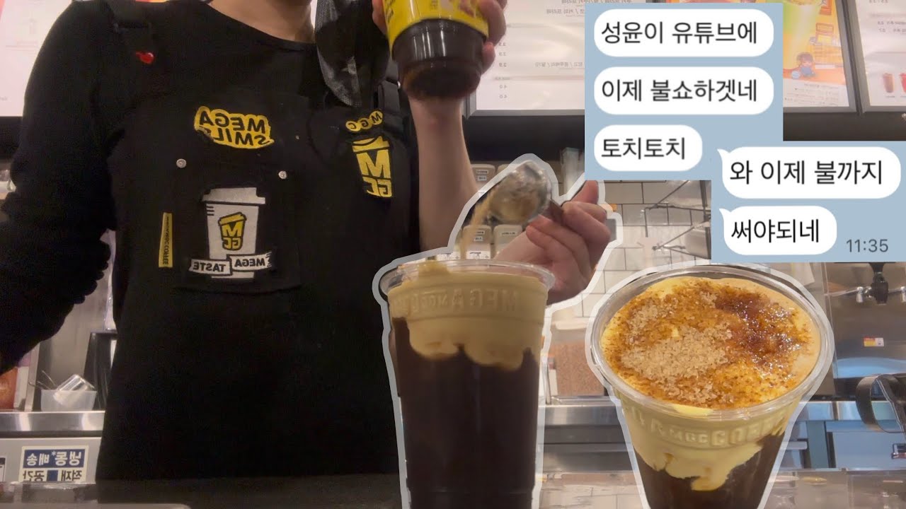 [혼자 오픈부터 마감까지 메가커피 알바] 군고구마.. 크림브륄레.. 슈페너? 신메뉴 리뷰 망한 영상 🍠