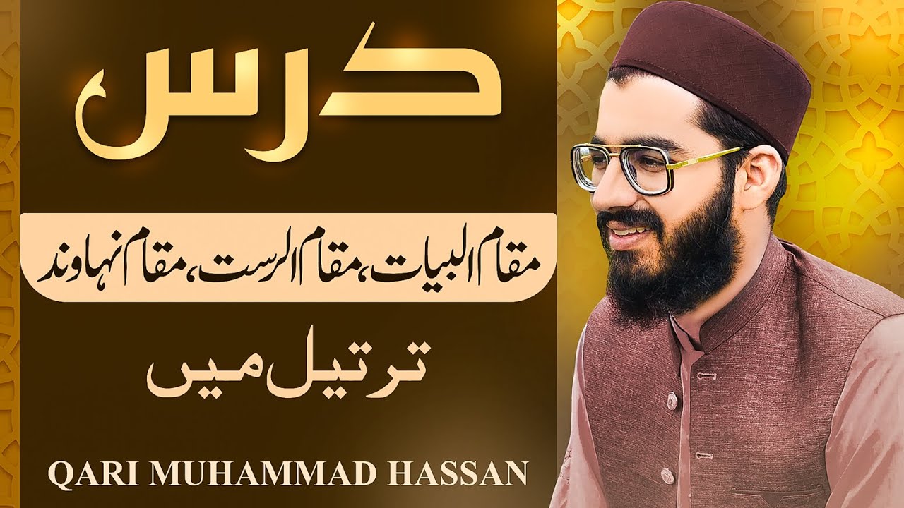 Dars e Maqamat | Learn Maqam al-Bayat, al-Rast & Nahawand in Quran Tarteel | Qari Muhammad Hassan