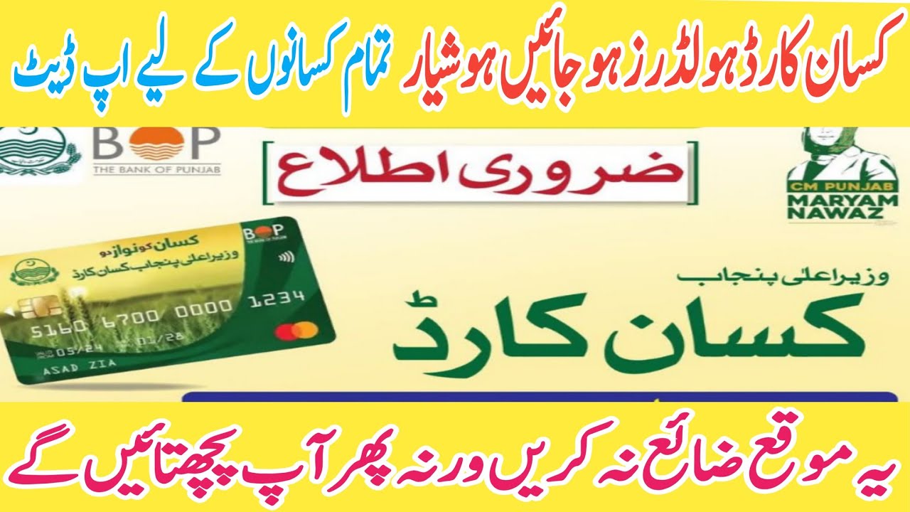 Punjab Kisan Card Loan Update | How and When to Pay the Amount | Interest-Free Loan CSN INFO 