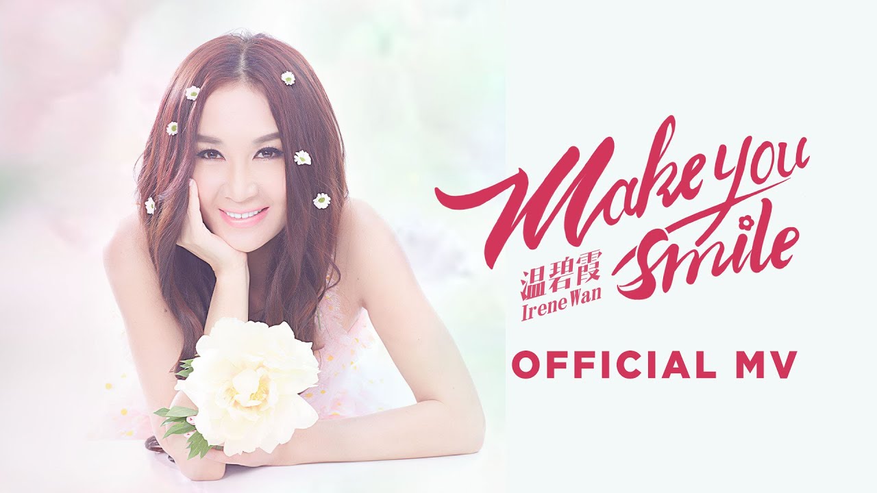 温碧霞 Irene Wan《Make You Smile》 [Official MV]